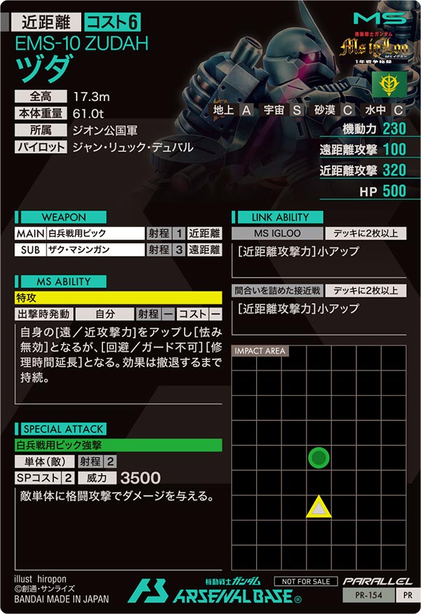 ヅダ（PR-154）［PR / PARALLEL］