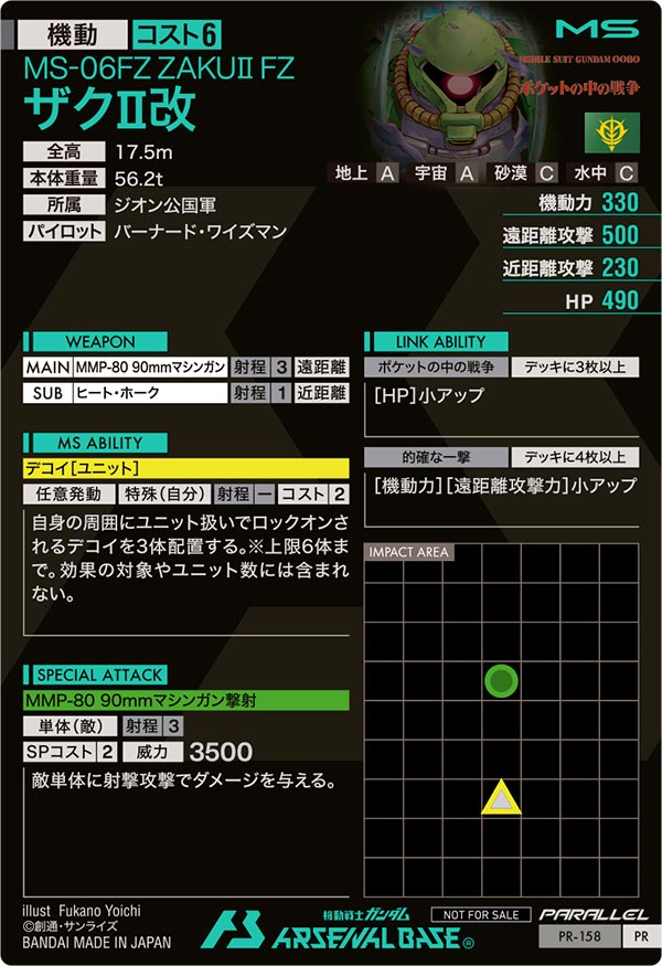 ザクⅡ改（PR-158）［PR / PARALLEL］