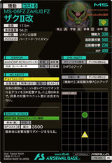 ザクⅡ改（PR-158）［PR / PARALLEL］