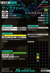 ケンプファー（PR-159）［PR］