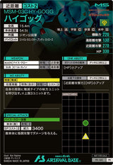 ハイゴッグ（PR-160）［PR］