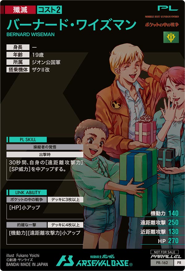 バーナード・ワイズマン（PR-162）［PR / PARALLEL］