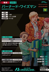 バーナード・ワイズマン（PR-162）［PR / PARALLEL］