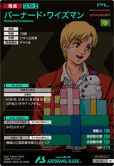 バーナード・ワイズマン（PR-162）［PR］