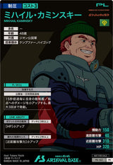 ミハイル・カミンスキー（PR-163）［PR］