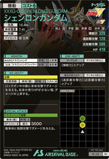 シェンロンガンダム（PR-168）［PR］