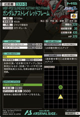 ガンダムアストレイ レッドフレーム（PR-169）［PR］