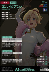 エル・ビアンノ（PR-171）［PR / PARALLEL］