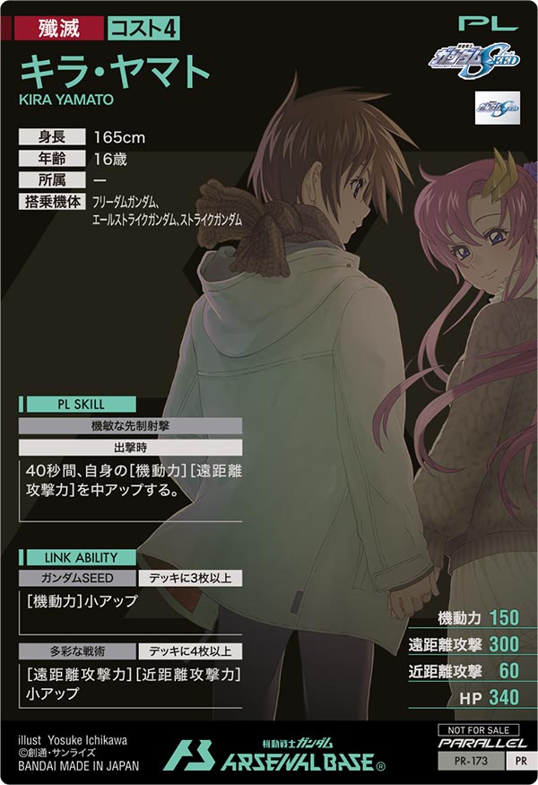 キラ・ヤマト（PR-173）［PR / PARALLEL］