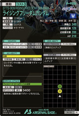 ライジングフリーダムガンダム（PR-176）［PR］