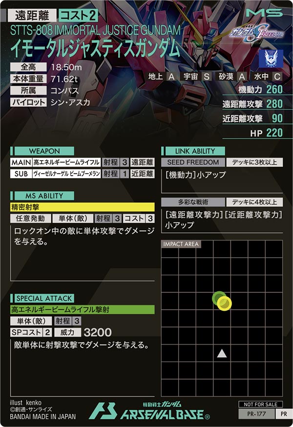 イモータルジャスティスガンダム（PR-177）［PR］