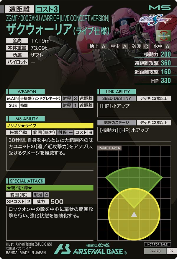 ザクウォーリア(ライブ仕様)（PR-178）［PR］