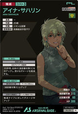 アイナ・サハリン（PR-179）［PR］