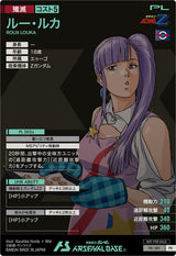 ルー・ルカ（PR-180）［PR］