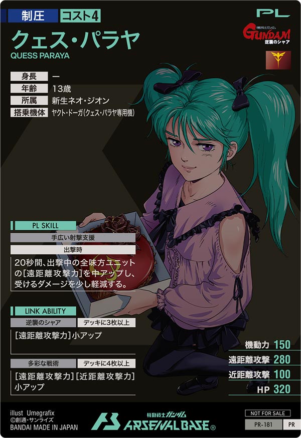 クェス・パラヤ（PR-181）［PR］
