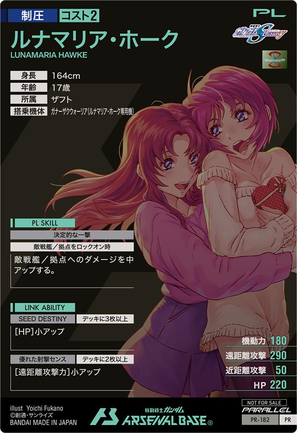 ルナマリア・ホーク（PR-182）［PR / PARALLEL］