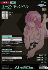 ミーア・キャンベル（PR-183）［PR / PARALLEL］