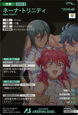 ネーナ・トリニティ（PR-184）［PR / PARALLEL］