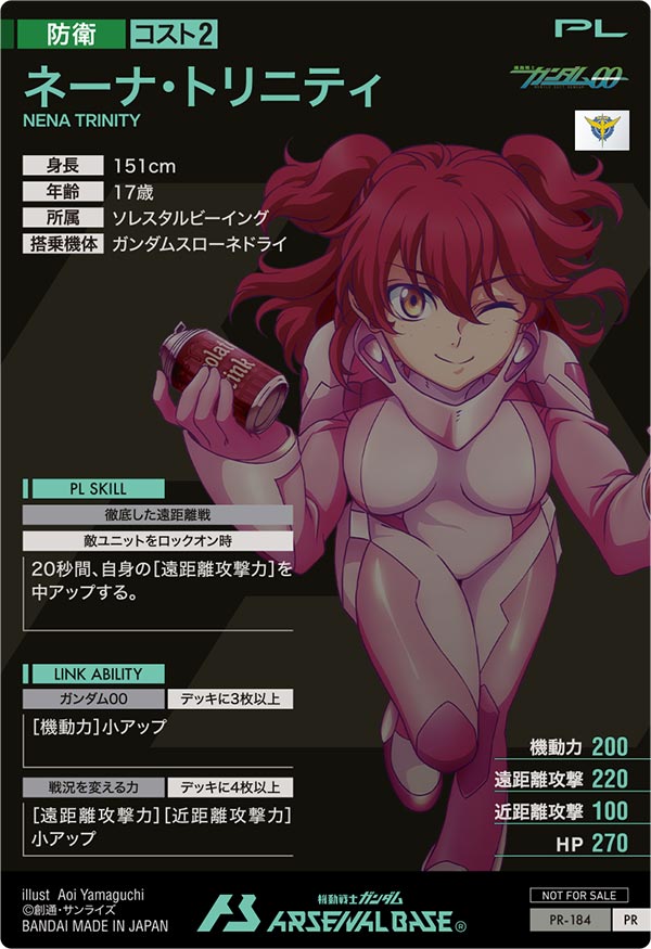 ネーナ・トリニティ（PR-184）［PR］