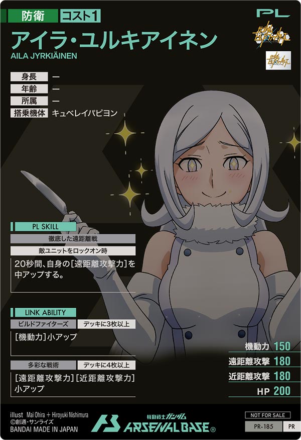 アイラ・ユルキアイネン（PR-185）［PR］