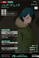 ノレア・デュノク（PR-186）［PR］