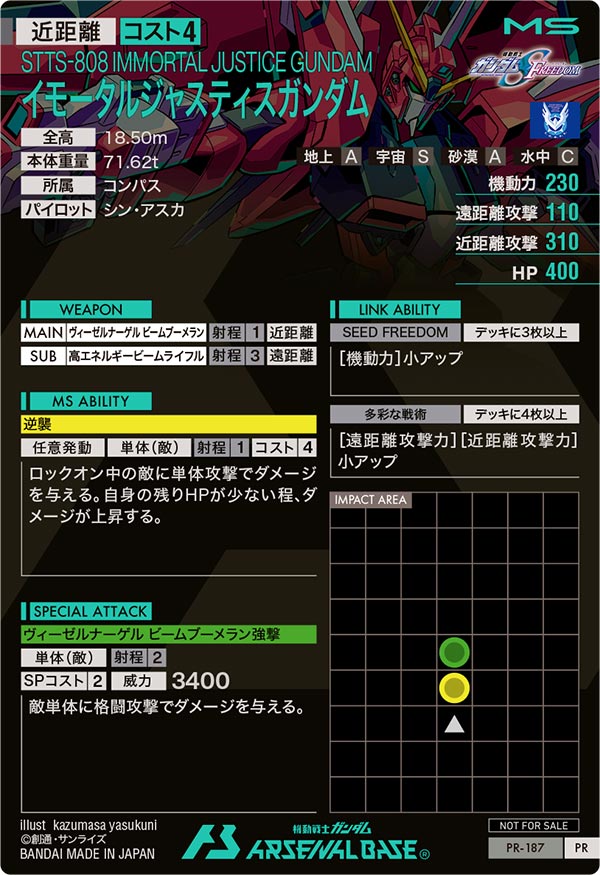イモータルジャスティスガンダム（PR-187）［PR］