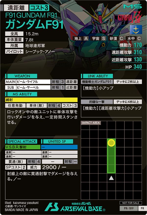 ガンダムF91（PR-189）［PR］