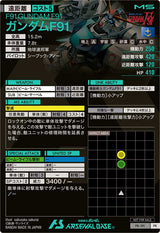 ガンダムF91（PR-191）［PR］