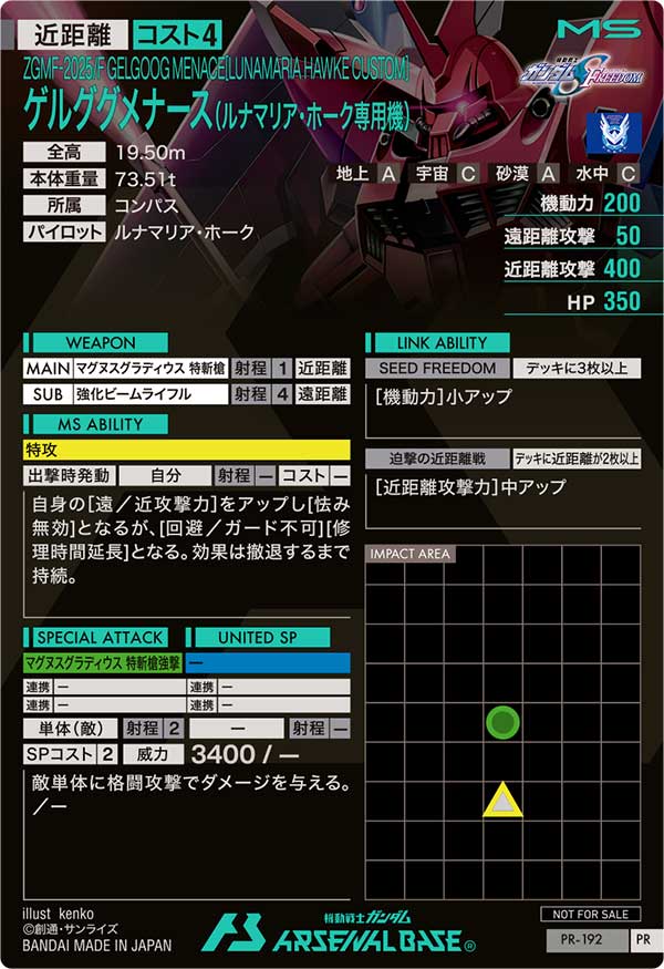 ゲルググメナース(ルナマリア・ホーク専用機)（PR-192）［PR］