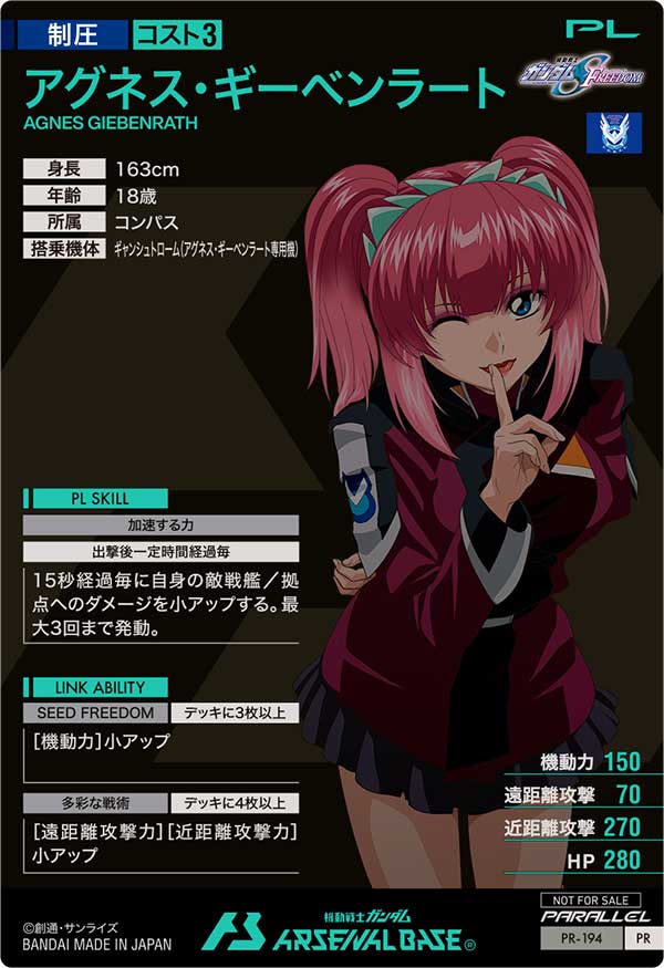 アグネス・ギーベンラート（PR-194）［PR / PARALLEL］