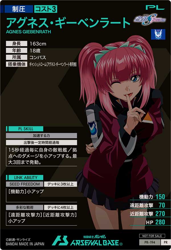 アグネス・ギーベンラート（PR-194）［PR］