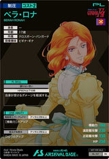 ベラ・ロナ（PR-197）［PR］