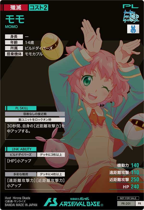 モモ（PR-201）［PR］