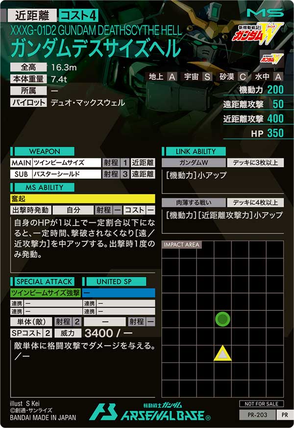 ガンダムデスサイズヘル（PR-203）［PR］