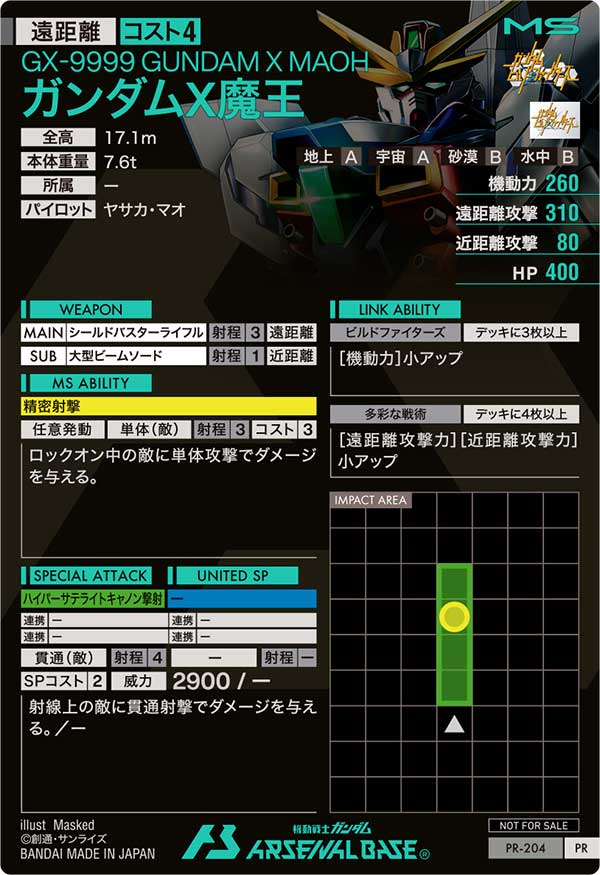 ガンダムX魔王（PR-204）［PR］