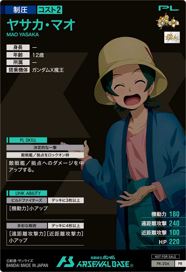 ヤサカ・マオ（PR-206）［PR］