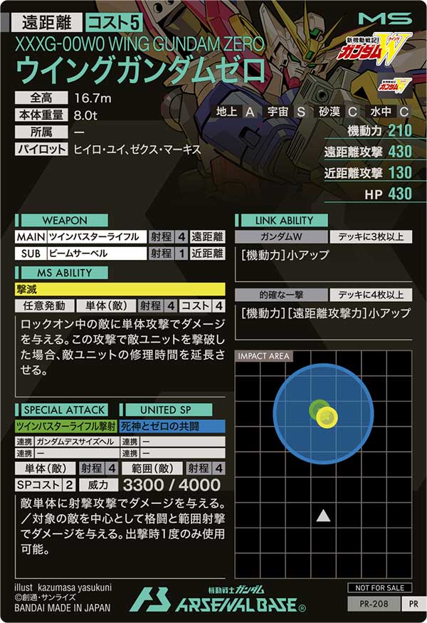 ウイングガンダムゼロ（PR-208）［PR］