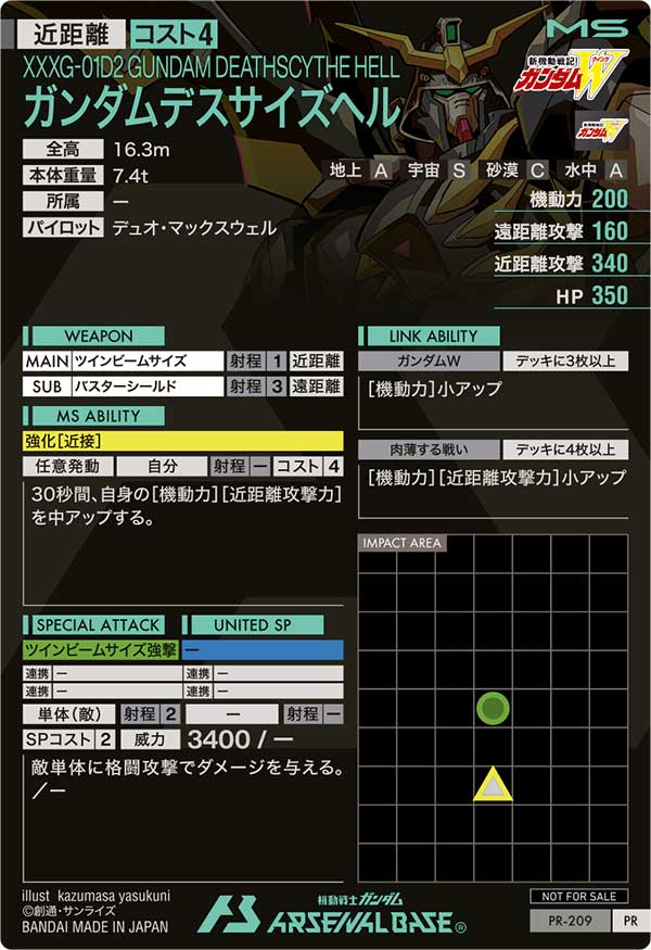 ガンダムデスサイズヘル（PR-209）［PR］