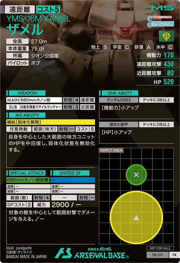 ザメル（PR-211）［PR］