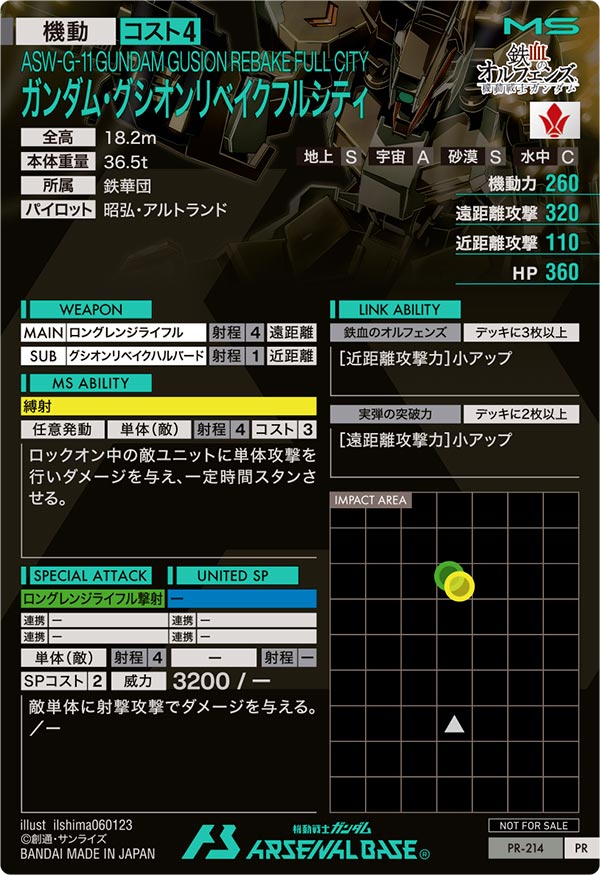 ガンダム・グシオンリベイクフルシティ（PR-214）［PR］