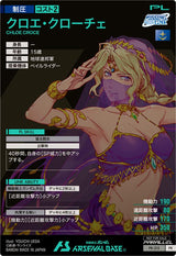クロエ・クローチェ（PR-215）［PR / PARALLEL］