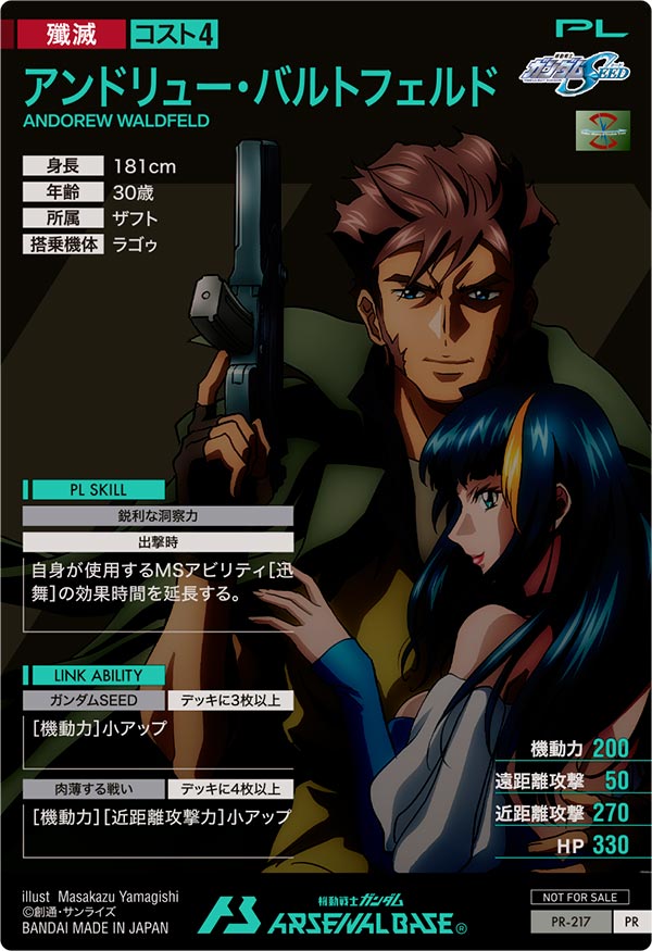 アンドリュー・バルトフェルド（PR-217）［PR］
