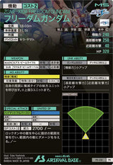 フリーダムガンダム（PR-218）［PR］