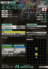 ガンダム・バルバトスルプス（PR-219）［PR］