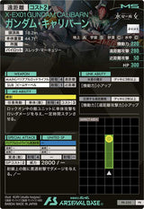 ガンダム・キャリバーン（PR-220）［PR］