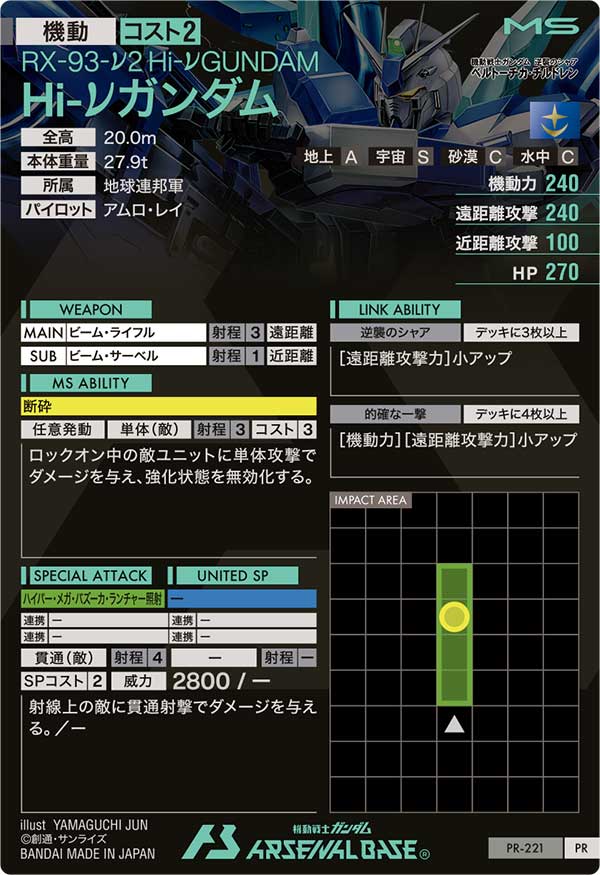 Hi-νガンダム（PR-221）［PR］