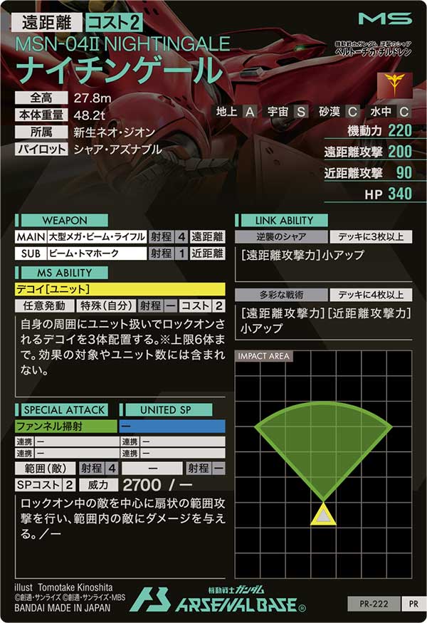 ナイチンゲール（PR-222）［PR］