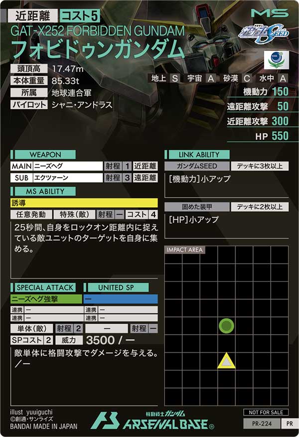 フォビドゥンガンダム（PR-224）［PR］