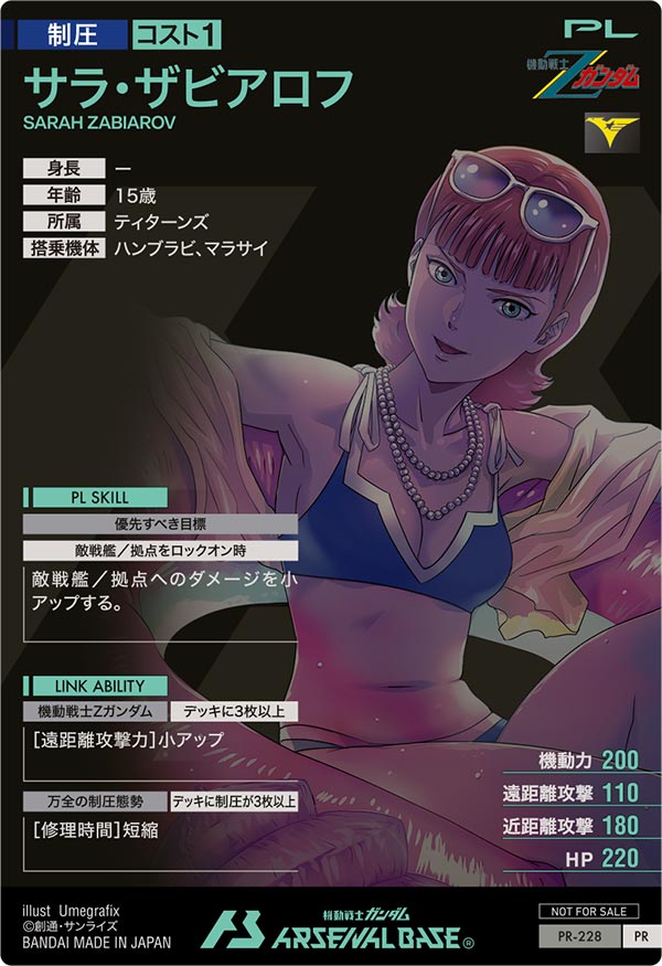 サラ・ザビアロフ（PR-228）［PR］