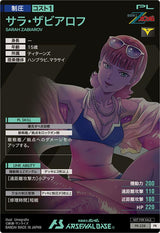 サラ・ザビアロフ（PR-228）［PR］